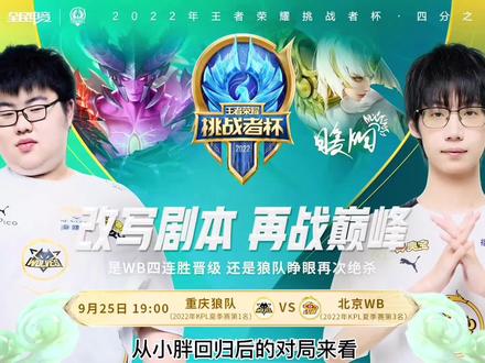 交手历史推算,今晚会非常激烈,我预测会鏖战七局狼队4:3拿下胜利!!!两队都要加油哦!希望看到精彩的比赛#kpl #狼队小胖 #暖阳 #挑战者杯 #巅峰对决