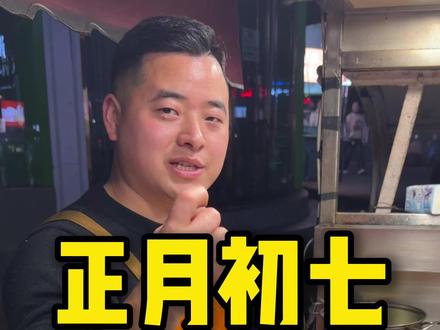 正月初七,6个小时卖了3800元,今天和粉丝见面,晚出摊一个小时,居然也能卖这么多,做到最后实在做不动了,直接早点收了,身体要紧,整个正月都没有歇!明天正式回归正轨#正月出摊 #真实记录 #烤冷面 #火爆现场 #芝士火鸡面烤冷面