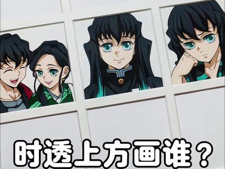 “为别人做的事 最后都会对自己有益”下期无一郎下方画谁呢?
灵感来自:@不咕手绘
#鬼灭之刃 #丙烯马克笔绘画 #鬼灭之刃九宫格#时透无一郎 #炭治郎