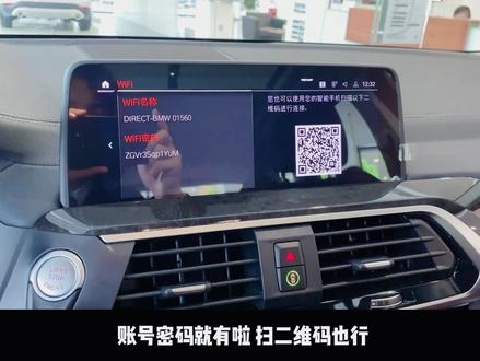 快看看您的车上有WiFi热点不#觉得有用就点个关注#宝马小知识#dou上热门 #dou上热门