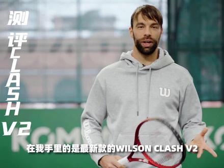 CLASH V2的表现如何,让我们来听听前职业选手教练是这么说的#网球 #网球训练