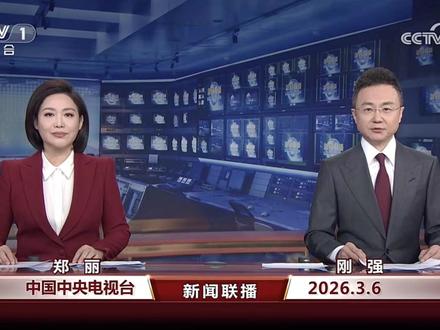 一口气看懂2026年3月6日财经联播说了什么 #新闻联播 #信息差 #上热门 #财经