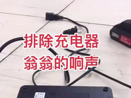 有响声和没响声都不影响充电、定期用气泵吹灰尘就可以了。