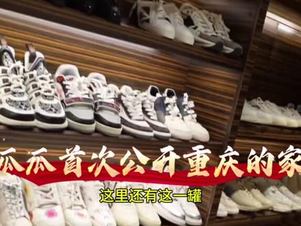 瓜瓜首次公开重庆的家