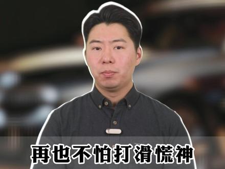 宝马车主一定要记住的雪天开车技巧,学会瞬间让你稳得飞起,再也不怕滑成溜冰场!#带你懂车 #每天一个用车知识 #雪天开车注意安全