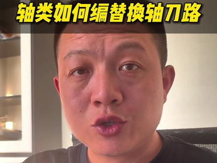 轴类零件你只需要编写出2D刀路然后点一个按钮就能变成四轴了 #mastercam #cnc #加工中心编程