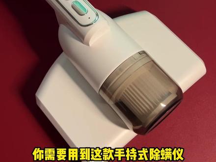 便携式手持电动除螨仪,紫外线配合强大吸力双重清螨#提升幸福感好物 #居家好物