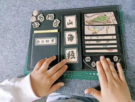 读书卡制作,好书推荐👉最美《山海经》#我的手工作品 #读书卡