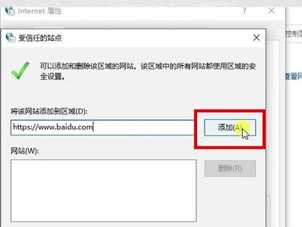 edge浏览器怎么添加受信任的站点 #edge浏览器 #浏览器设置 #电脑设置优化 #win10技巧