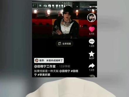 就这个lpp爽,米父颜值在,江山在!好混乱又精彩的一天!#田栩宁闪耀戛纳 #没有tag #lp #180 #190