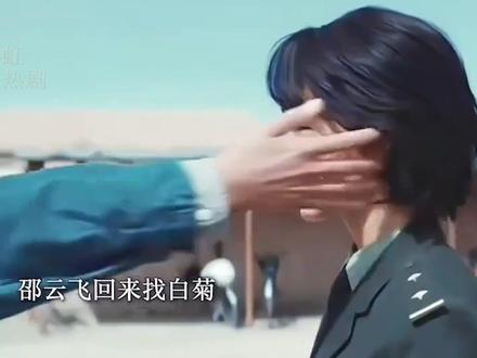 白菊牵手邵云飞官宣恋情,白椿该有多失落那句喜欢再也无法说出口