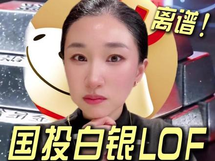 白银大暴跌,京东金融被国投白银LOF坑惨?#白银 #国投白银lof #黄金 #京东金融 #楼姐财经