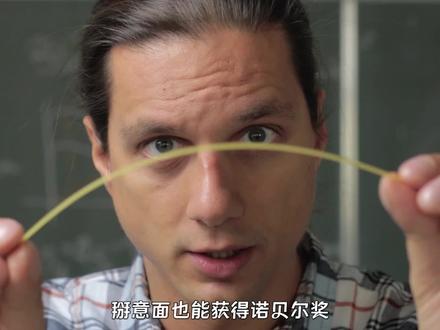 难倒科学家的谜题,为什么意大利面不能折两段? #物理 #涨知识 #趣味实验 #科普 #知识 #科学