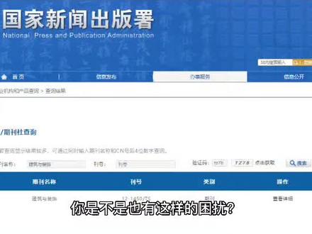 新疆职称#一起来学习如何检索自己的文章#工程人 #评职称 #建筑 #论文 #专利