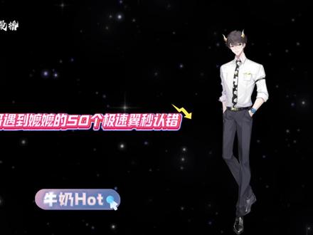 吹牛的奶哥遇到嬷嬷秒怂😂😂😂#琅声雅集 #牛奶Hot