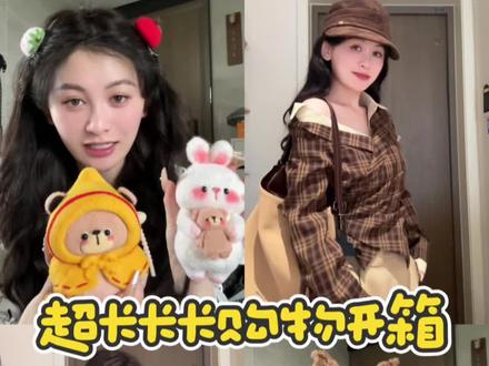 超长超长超长购物开箱 #vlog日常 #向往的生活9这样
