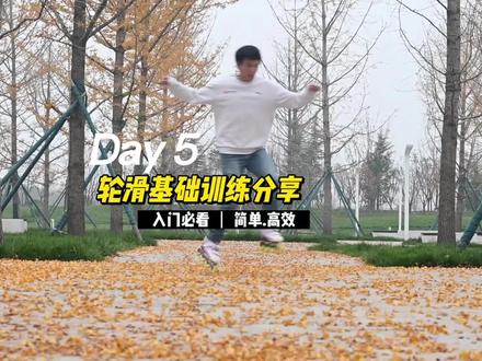 #户外运动 #保持热爱 #轮滑运动 #轮滑分享 #原创 360外刃向前、左單腳/右單腳。核心要穩、加點速度、不要后仰前趴⋯⋯然後⋯然後⋯然後⋯練唄⋯⋯