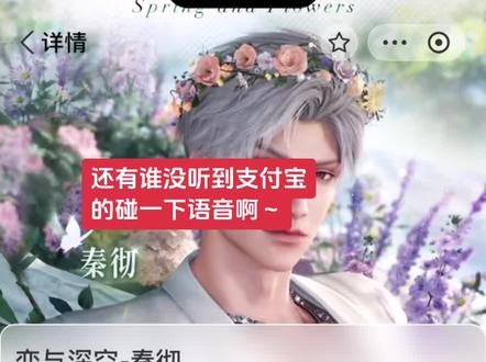 有点子可爱哈哈~#乙游专区 #恋与深空支付宝联名#支付宝碰一碰#恋与深空语音包