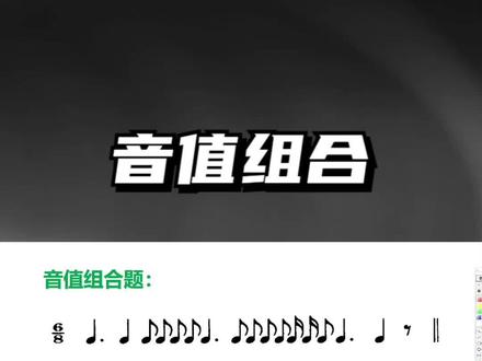 音值组合题2 #乐理知识 #五线谱 #识谱