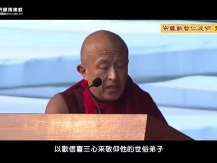 宗萨钦哲仁波切#绿色视频#正能量