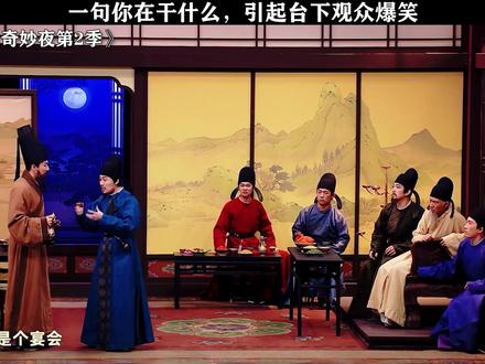 这曲太超前了 #喜人奇妙夜 #喜人奇妙夜2