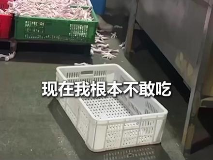 你吃的“网红鸡爪”可能是双氧水泡的?制作鸡爪的员工说自己都不敢吃。#315晚会曝光“漂白”鸡爪 消费者如果长期食用经其浸泡的食品,会造成口腔黏膜损伤、肝肾功能损害等健康危害,超剂量食用,则会危及生命。