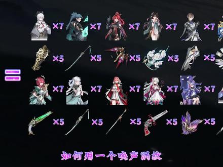 如何用一个唤声涡纹,抽满周年庆的所有卡池 #鸣潮 #鸣潮攻略