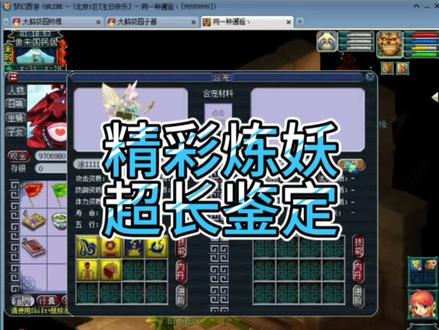 #梦幻西游 #梦幻西游樱桃派对 精彩炼妖 超长鉴定