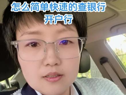 #实话实说金融知识 银行小技巧收藏起来