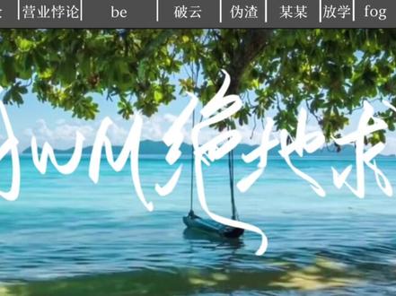 晋江文学城 哪本是你的白月光? ‼️本视频时长为3:10