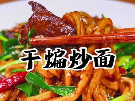 在家做的干煸炒面