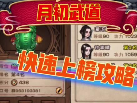 不看后悔!月初快速上榜攻略#烟雨江湖