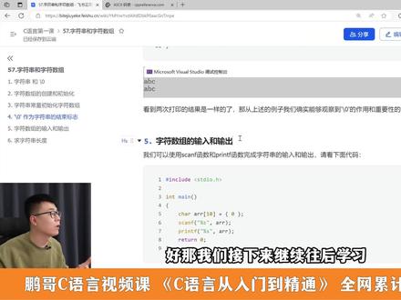 «鹏哥C语言第一课»第57.5讲 字符数组的输入和输出#c语言 #字符数组 #鹏哥C语言 #c语言入门教程 #计算机大学生