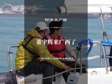 广西又双叒火了!看董宇辉直播广西风光还不过瘾?出发吧,广西还有更多好山好水好吃等着大家!壮美广西,欢迎大家!#与辉同行广西行#别克至境L7#为所爱远赴山河#总有一件事值得奔赴1420公里