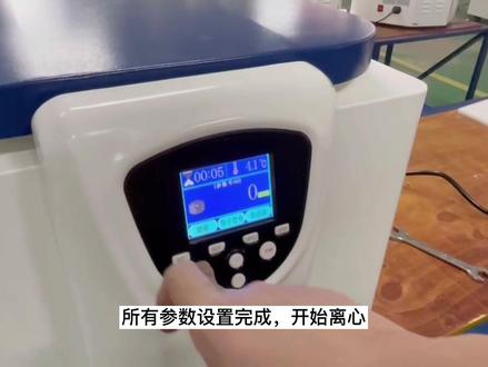 #离心机 台式冷冻离心机操作视频,不会操作的朋友都来看看#专业 #离心机厂家