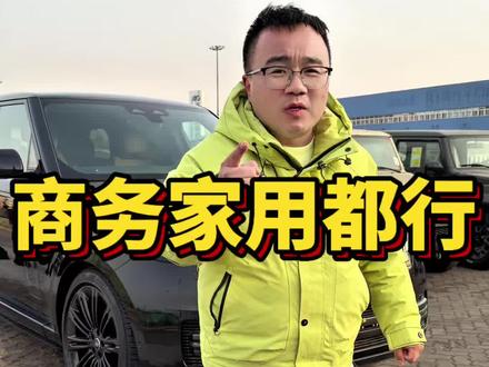 黑武士的加长路虎揽胜行政 1七座真舒适,加长有排面,商务家用都能打。最主要年前还能交车。主要是能保证年前能交车。#行业大揭秘 #买车选车技巧 #晒出你的爱车 #厉害了我的车