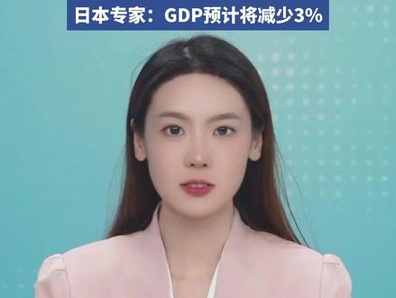 霍尔木兹海峡被封,日本紧张了!日本专家:GDP预计将减少3%(环球网)