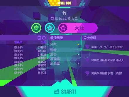 #喵斯快跑更新 竹 里谱展示 ta !ke! 当心立秋