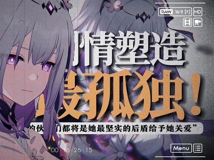 “孤独伴随她一生 她却用温柔回应 阁下请替我好好的活下去” BGM:《鸦》
用这首音乐主要是个人感觉和遐蝶比较搭 歌词如下:
“如果 生来 罪孽”
“看人群在围猎惩戒,不讨喜的我和一切”
“月光勒紧些 不识趣的我和一切”
“别给我拥抱的错觉”
“我爱这世界,声嘶力竭”
“我爱到残缺,恨到胆怯”
“自由像太真实的幻觉”
“让我忍不住坠跌”
“我爱这世界,无人察觉”
“我来时匆匆,手无寸铁”
“认输也不想,郑重告别”
“就当做一次失约”
“太冷了,让风歇一歇”
这些歌词所描述的「孤独」真的很容易让人想到遐蝶!#崩坏星穹铁道 #走过安眠地的花丛 #遐蝶 #翁法罗斯英雄纪 #翁法罗斯之旅 @崩坏星穹铁道 @DOU+小助手