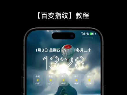 锁屏教程之【百变指纹】
此教程适用于我们制作的所有主题作品,只要主题里附带视频介绍的相关功能, 就可以参考此教程。
#小米主题 #小米主题推荐 #小米超级岛 #小米澎湃OS #小米手机