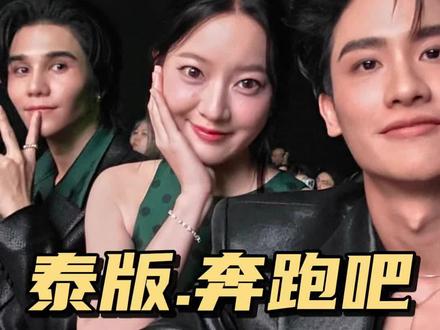 奔跑吧兄弟既然到了泰国,那就必须入乡随俗,盖盖的很安心#奔跑吧兄弟 #泰星 #runningman #影娱热点团 #影娱年味不打烊