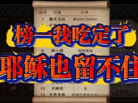 狂狮破商锋,吃定榜一#烟雨江湖