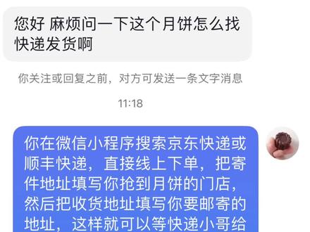 没有抢到的朋友,明天继续加油呦💪#胖东来网红月饼 #线上抢购 #开学第一天