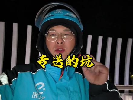 专业接垃圾单#外卖小哥 #饿了么专送 #外卖骑手
