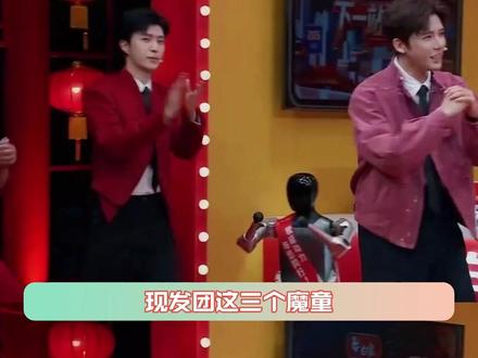 王安宇×范丞丞×胡先煦,三个人在一块没有不吵架的义务 #王安宇 #范丞丞 #胡先煦 #春晚 #搞笑