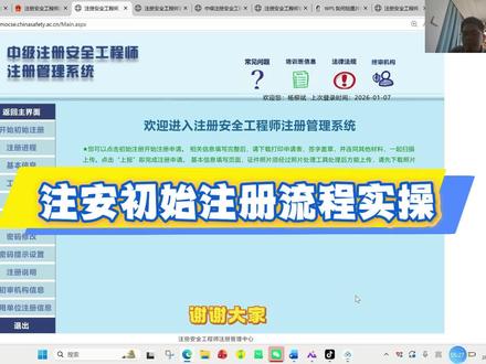 实操演示注安注册流程 #注安 #注册安全工程师 #注安考试 #陈飞老师讲注安 #注安注册