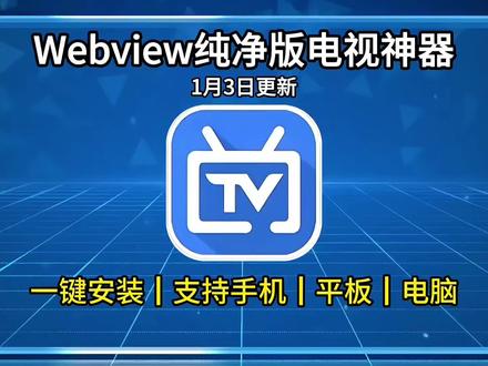 《百宝盒资源》全网都在找的WebView纯净版安装教程来了
WebView
WebView安装包
WebView安装教程
WebView安卓版
WebView苹果版
WebView平板版
WebView电脑版安装
WebView如何安装
WebView一键安装
webview是什么
webview 2
webview电视tv版
WebView插件
webview口令
WebView怎么使用
webview怎么安装
webview口令
webview2 runtime
WebView电视
webview电视tv版
webview电视怎么全屏
WebView电视设置
webview野草口令
webview电视当前浏览器不支持视频播放
webview电视野草口令
webview电视x5内核webview电视不能全屏
Webview电视端
#WebView#webview电视tv版#webview安装教程#webview安装包#软件分享