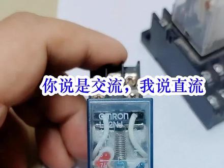 这个继电器是交流型还是直流型?一起来看看 #电工知识 #零基础学电工 #电工技术 #电工 #每天跟我涨知识