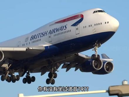 正在消失的波音747,充满传奇的一生,世界已不需要它 #波音747 #飞友 #航空科普 #航空知识 #波音