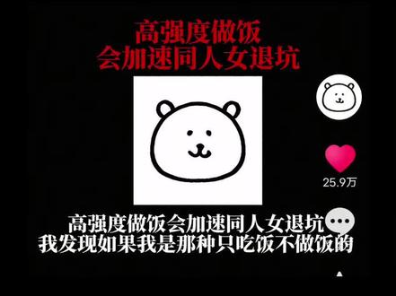 忍了很久了。#同人女 #二创